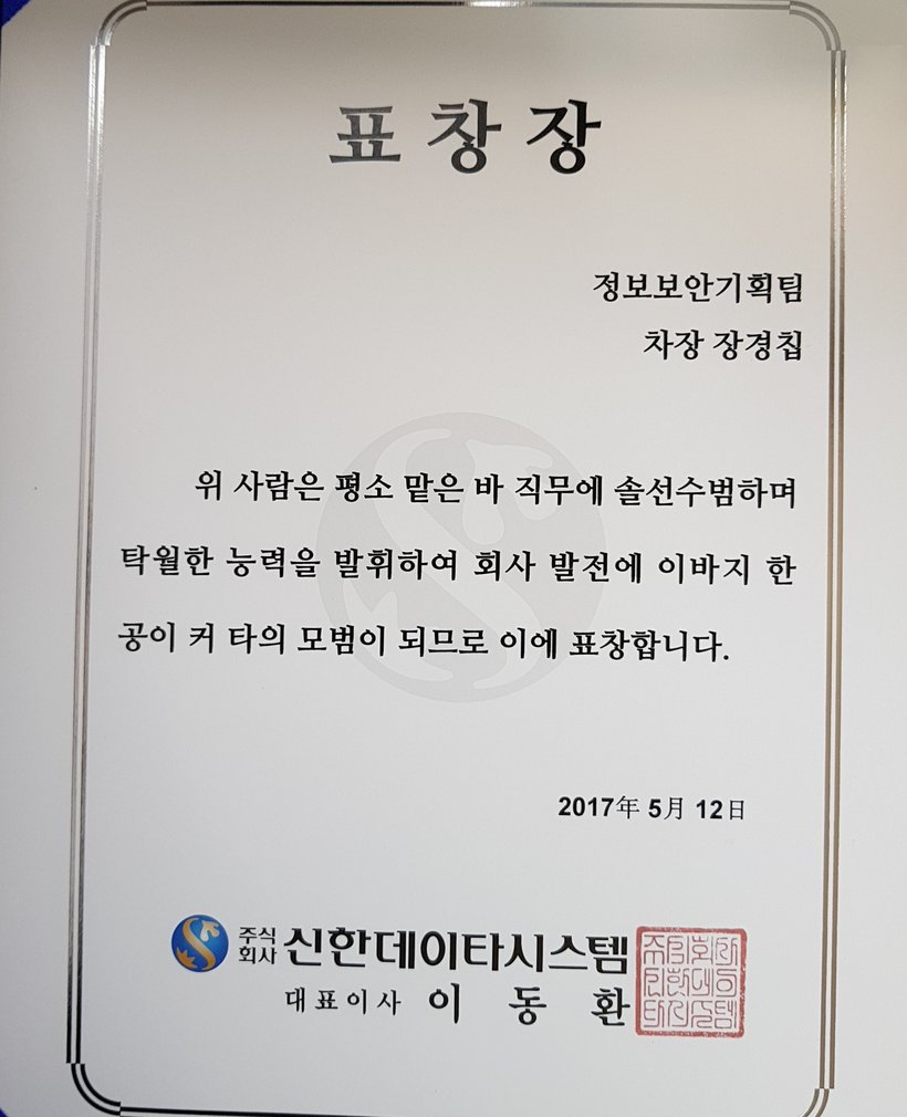 신한데이터시스템 표창